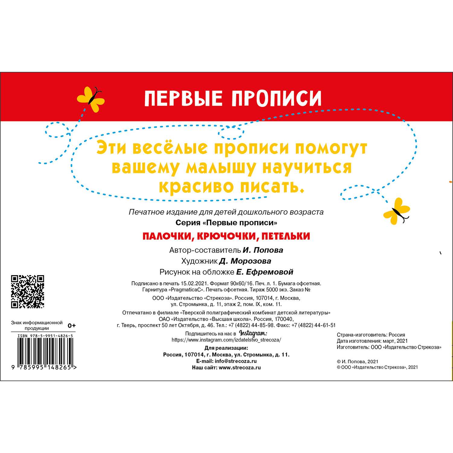 Книга Первые прописи Палочки крючочки петельки - фото 5