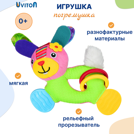 Мягкая игрушка Uviton с прорезывателем и погремушкой Bright friend Собачка