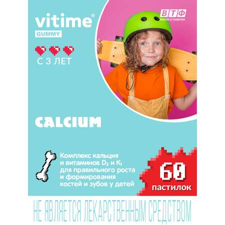 Витамины для детей Vitime Gummy Витамины для детей