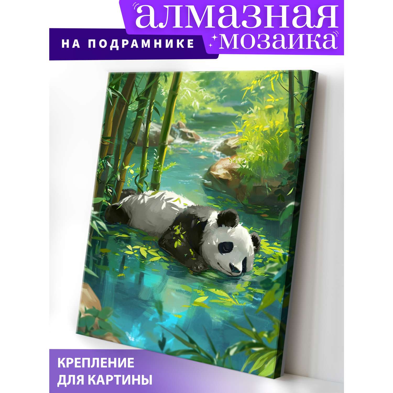 Алмазная мозаика Art on Canvas холст на деревянном подрамнике 40х50 см Отдых - фото 1