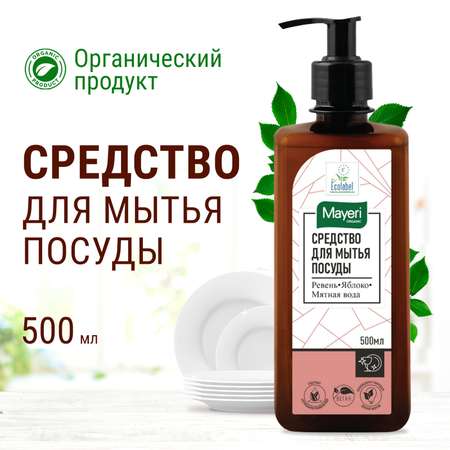 Средство для мытья посуды Mayeri Organic 500 мл