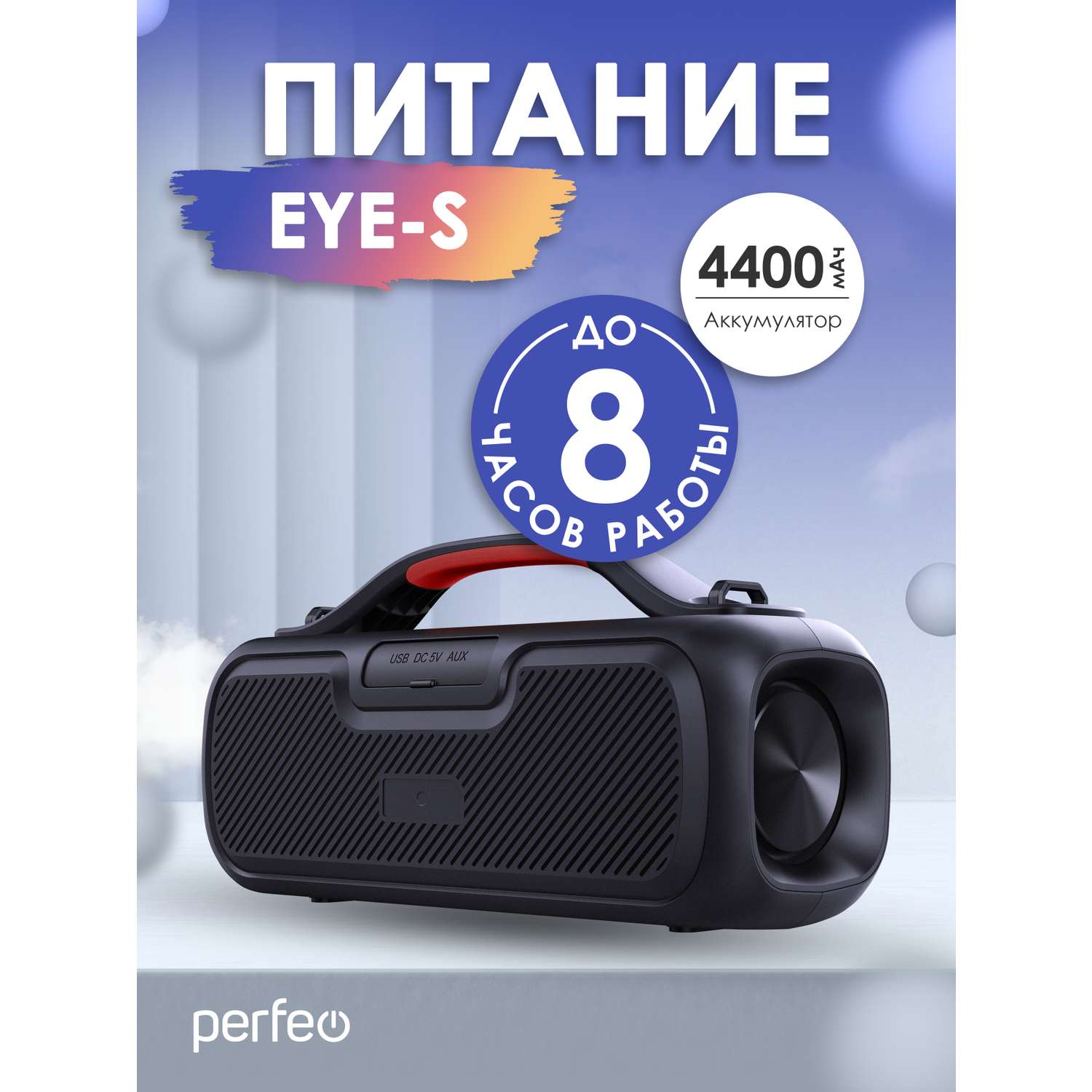 Bluetooth-колонка Perfeo Eye-S - фото 4