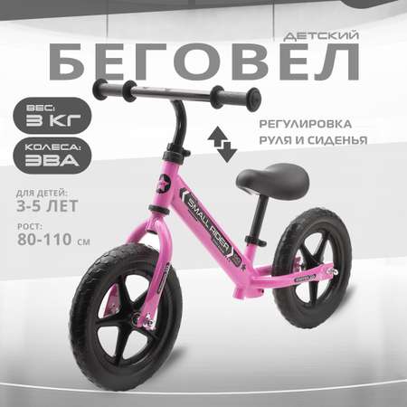 Детский беговел Small Rider Starter розовый