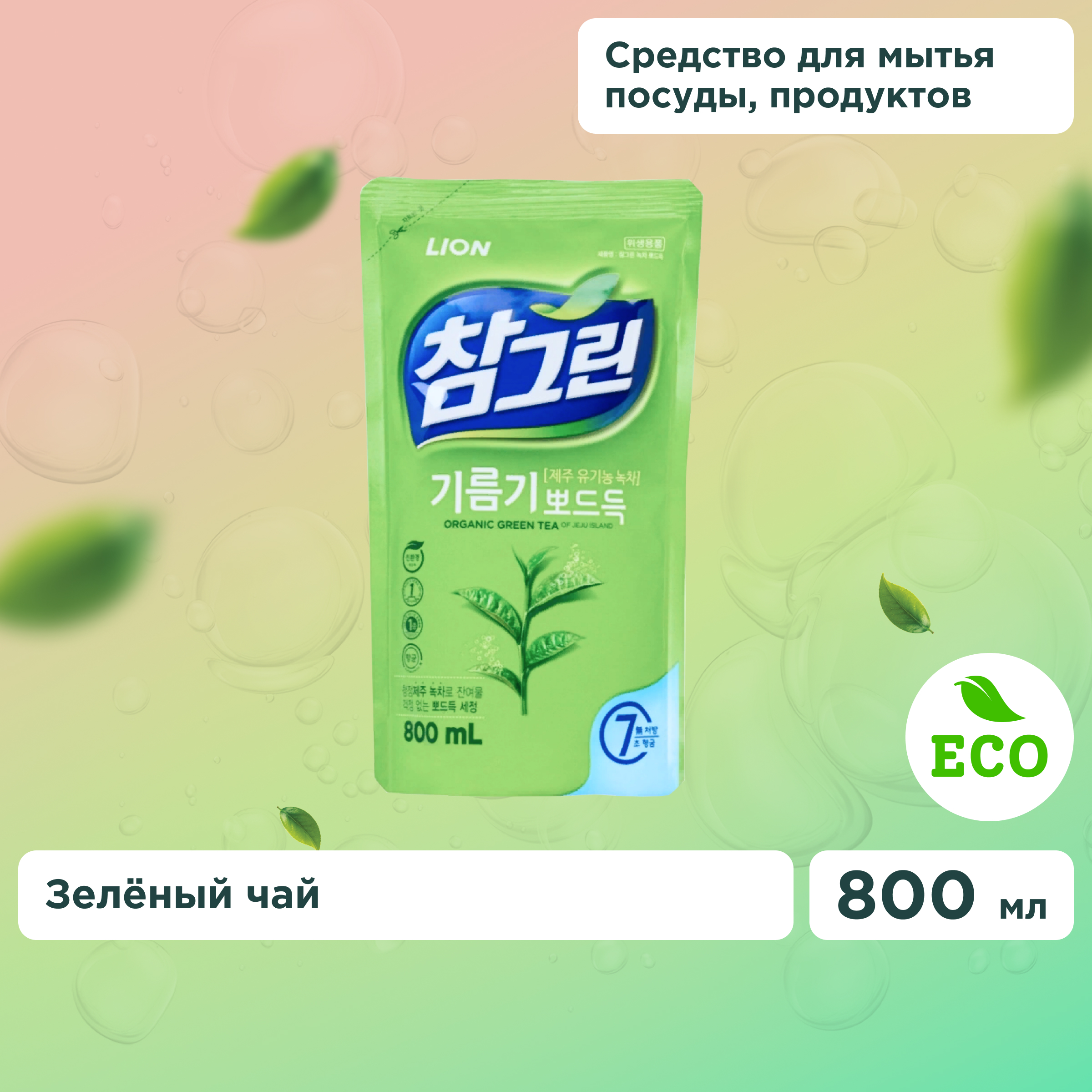 Средство для мытья посуды Lion Chamgreen Зеленый чай 800 мл - фото 1