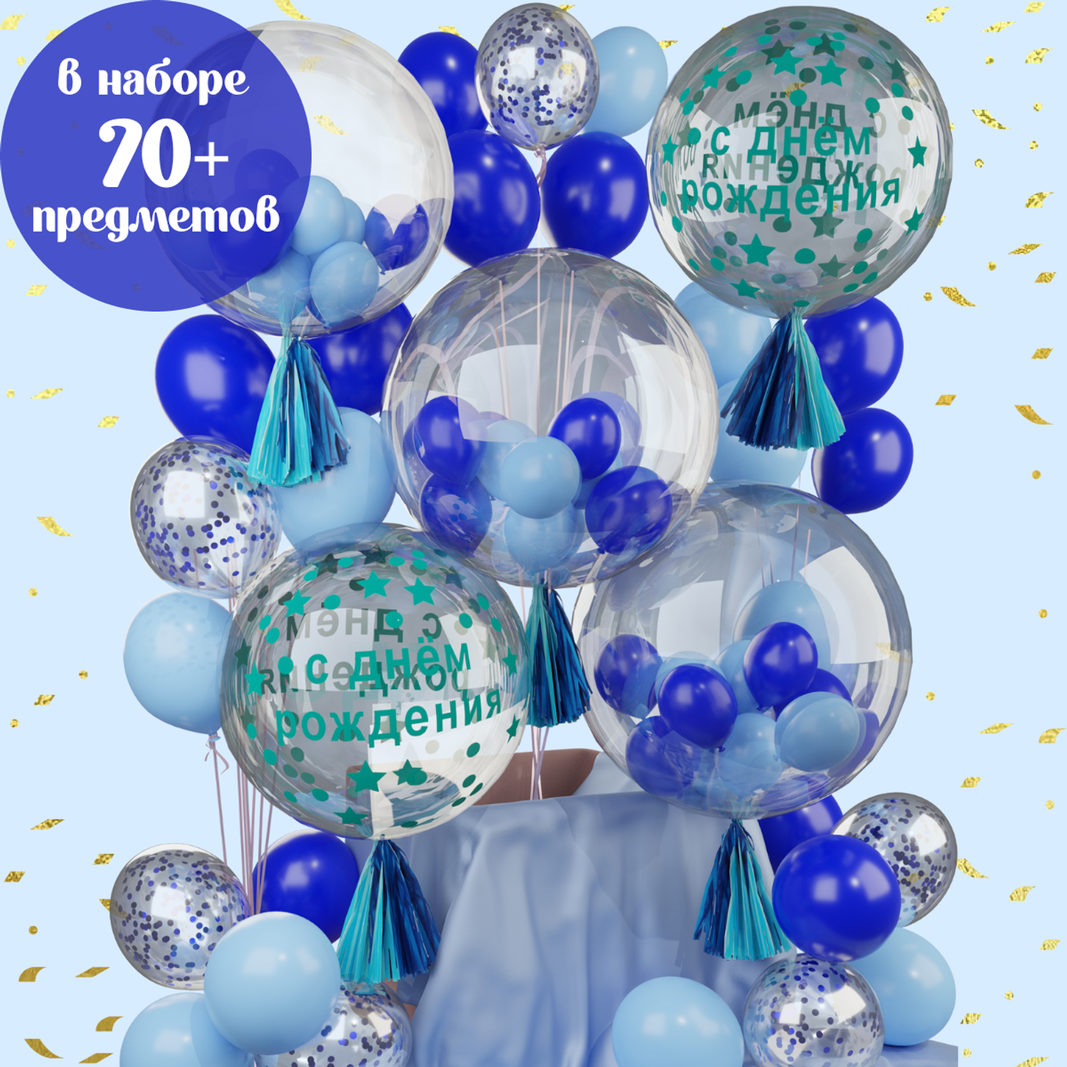 Воздушные шары набор баблс Мишины шарики для фотозоны и праздничного оформления детского дня рождения - фото 1
