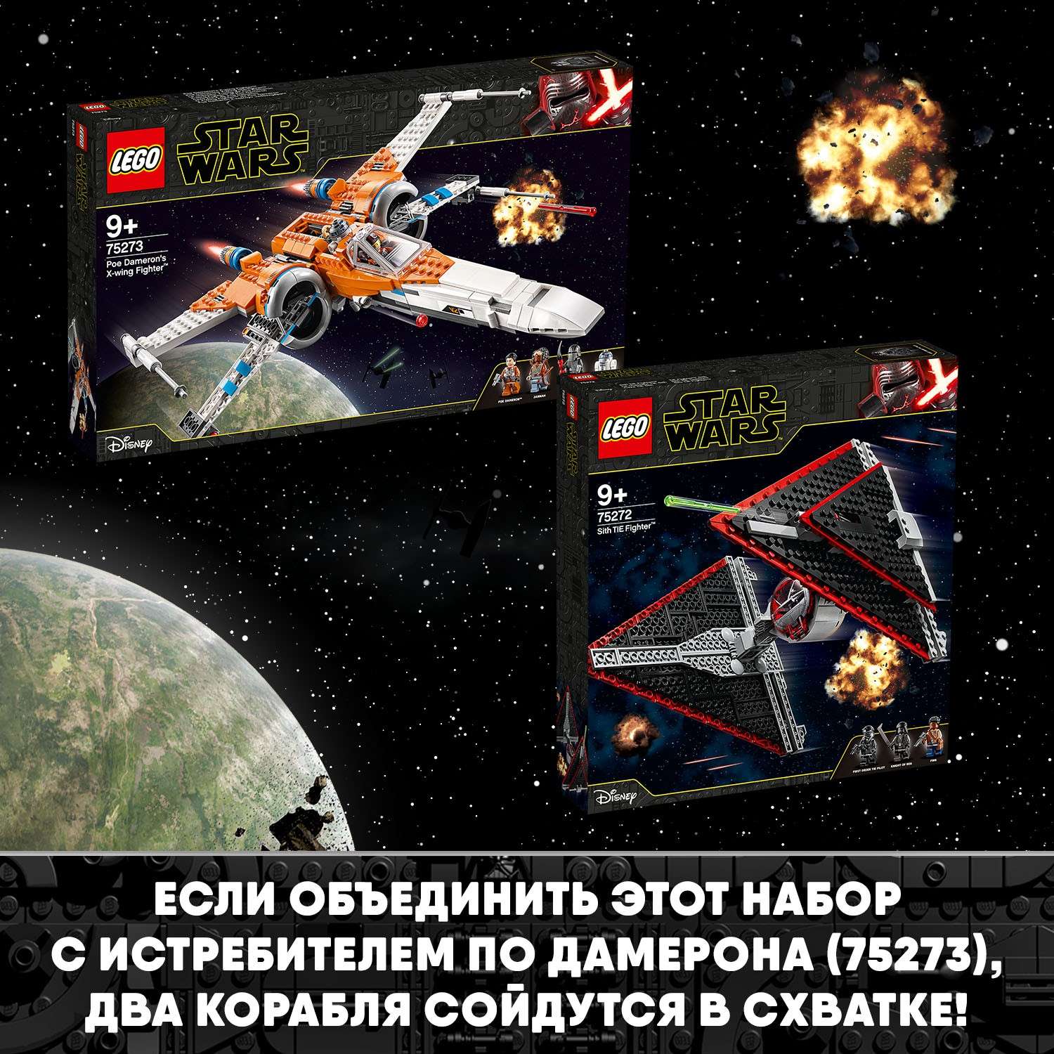 Конструктор LEGO Star Wars Истребитель Сид ситхов 75272 - фото 8