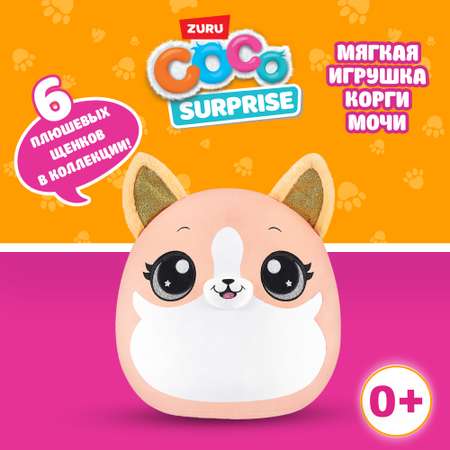 Игрушка плюшевая CoCo Surprise Корги 9616ATQ1