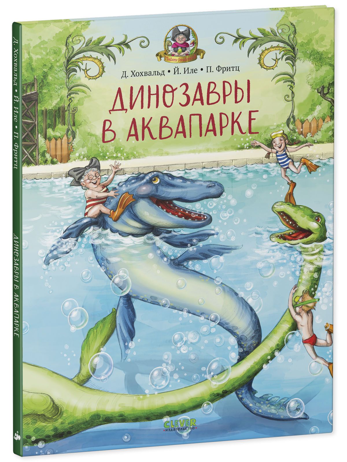 Книга Clever Издательство Динозавры в аквапарке - фото 2