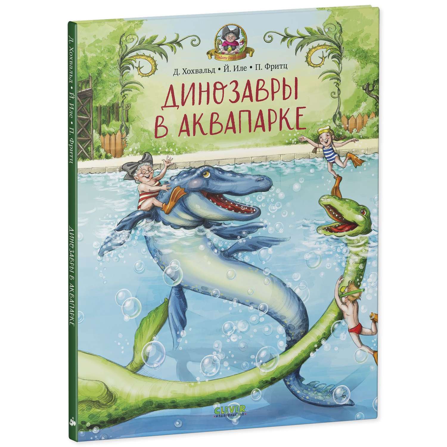 Книга Clever Издательство Динозавры в аквапарке - фото 2