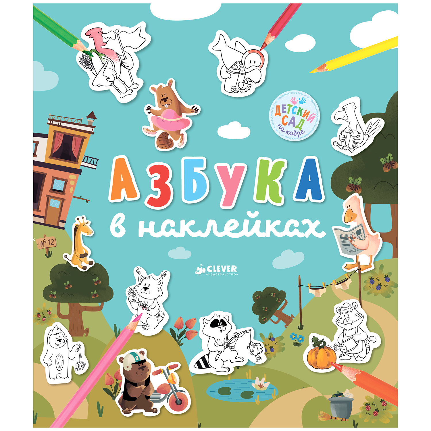 Книга Clever Азбука в наклейках - фото 1