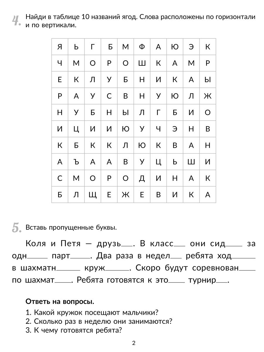 Книга ИД Литера Коррекционно-развивающие занятия. Улучшаем и закрепляем навыки чтения у детей с ОВЗ - фото 3