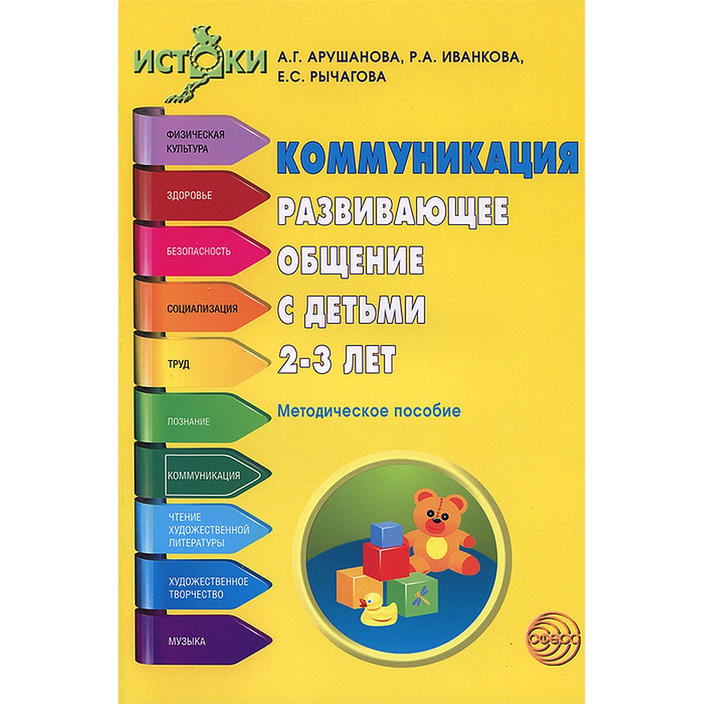 Книга ТЦ Сфера Развитие игры детей. Методическое пособие купить по цене 261  ₽ в интернет-магазине Детский мир