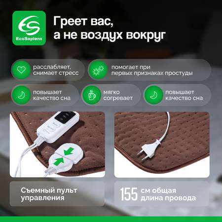 Электрическая грелка EcoSapiens Flisa 40х50 см