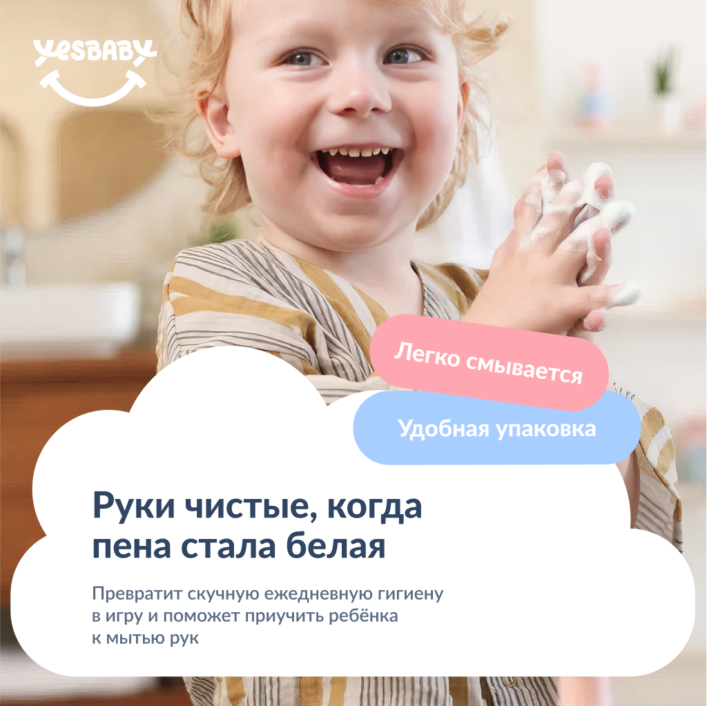 Мыло пенка для рук детская YESBABY голубая - фото 6