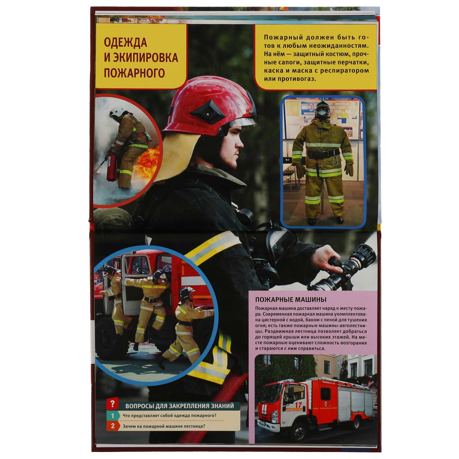 Книга УМка Пожарные спасатели полицейские. Энциклопедия А4 с развивающими заданиями - фото 3
