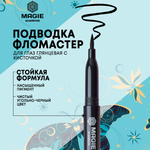 Подводка фломастер MAGIE academie Матовая Для глаз с кисточкой Тон Matte black