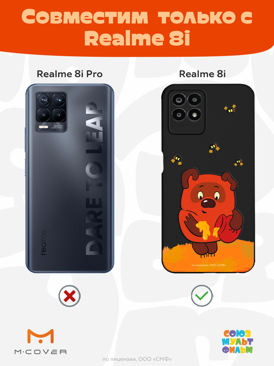 Силиконовый чехол Mcover для смартфона Realme 8i Союзмультфильм Медвежонок и мед - фото 4