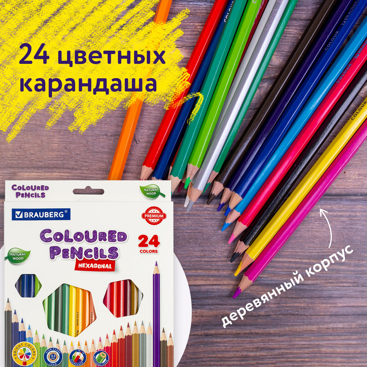 Карандаши цветные Brauberg Premium 24 цвета шестигранные грифель мягкий - фото 1