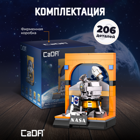 Конструктор CaDa Apollo 11 206 деталей C56043W