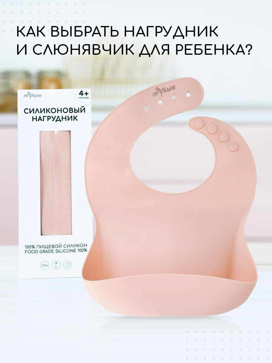 Нагрудник силиконовый Miyoumi с карманом - Blush - фото 1