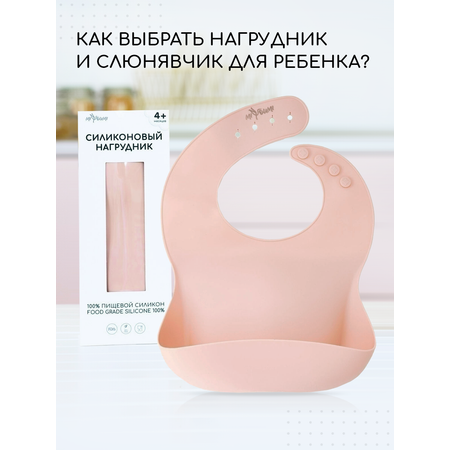 Нагрудник силиконовый Miyoumi с карманом - Blush