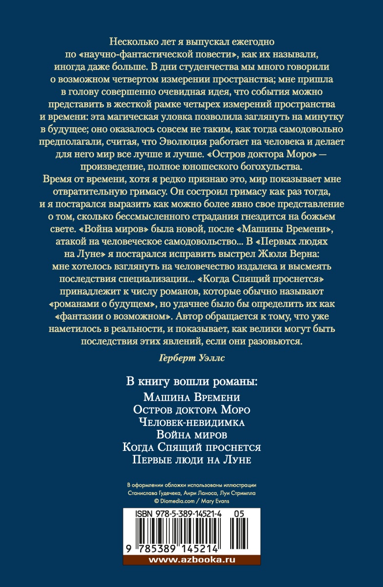 Книга Иностранка Война миров и другие романы. - фото 3