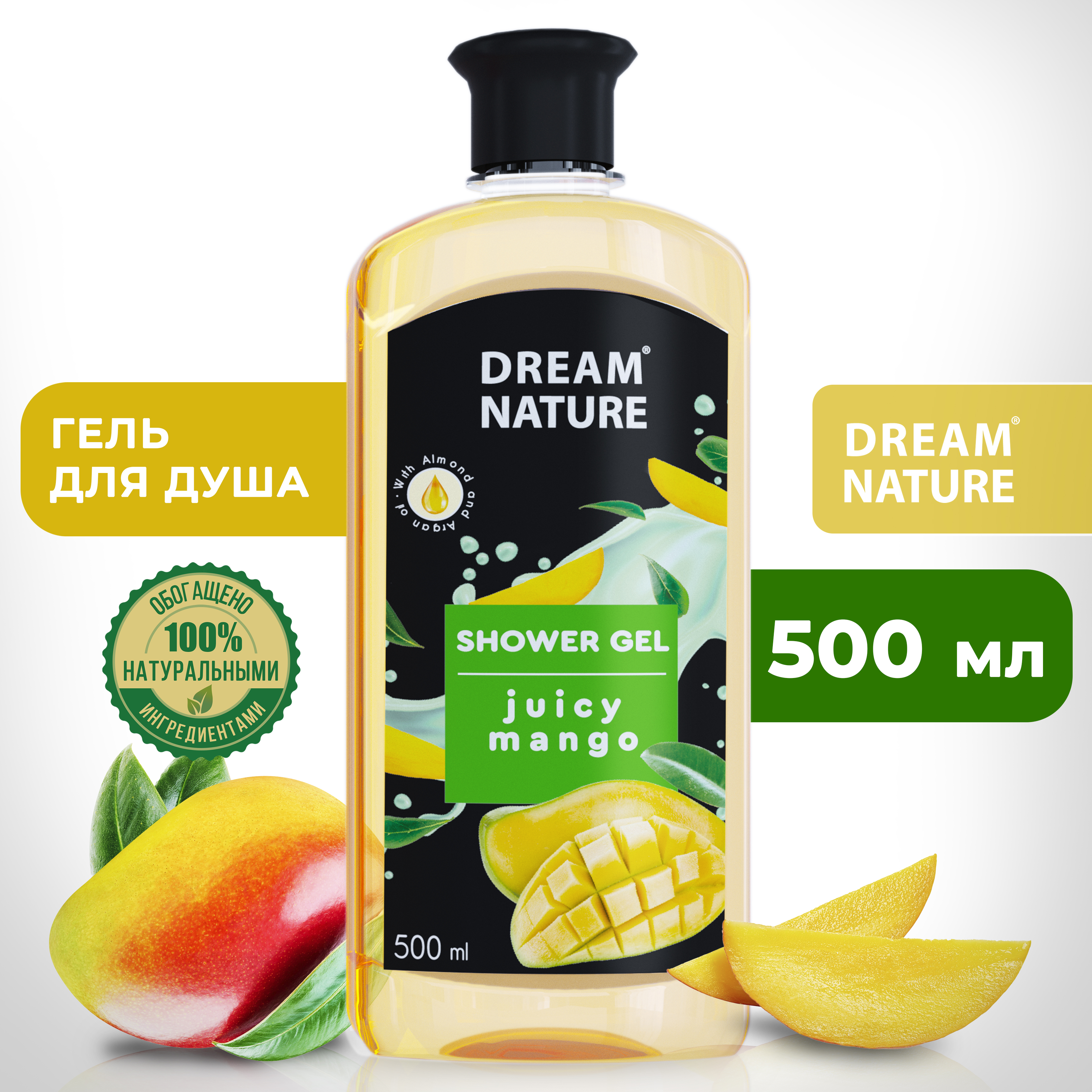 <b>Гель</b> <b>для</b> <b>душа</b> Dream Nature Сочный <b>манго</b> <b>500</b> <b>мл</b> - фото 2.