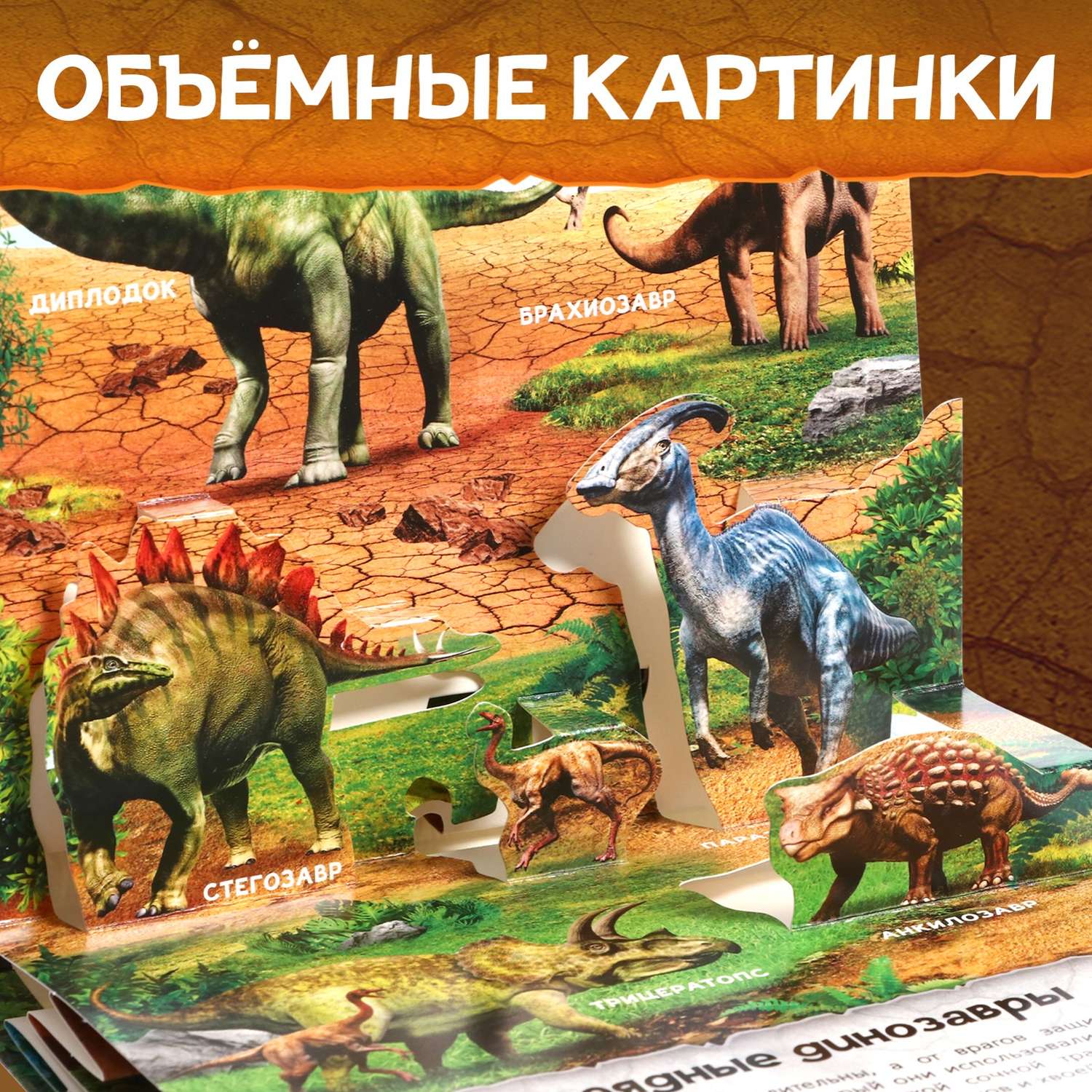 Книжка-панорамка Буква-ленд 3D «Динозавры» 12 стр. - фото 4