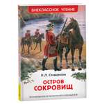 Книга Росмэн Остров сокровищ