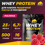 Протеин WHEY Prime Kraft малина 500г