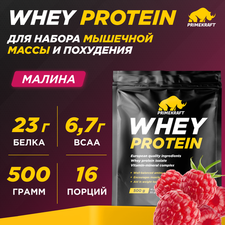 Протеин WHEY Prime Kraft малина 500г