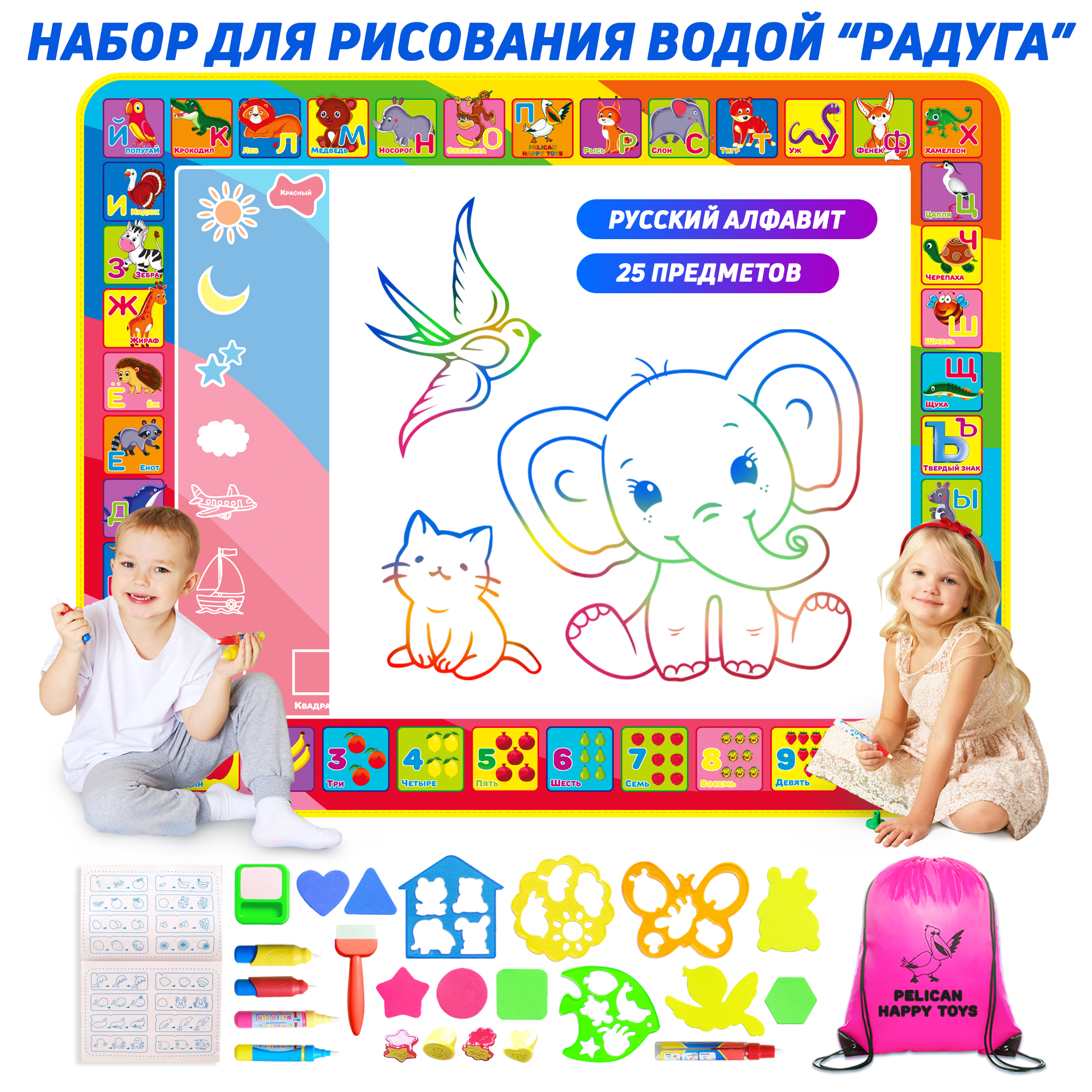 Коврик для рисования водой PELICAN HAPPY TOYS Радуга Детский набор для творчества - фото 1