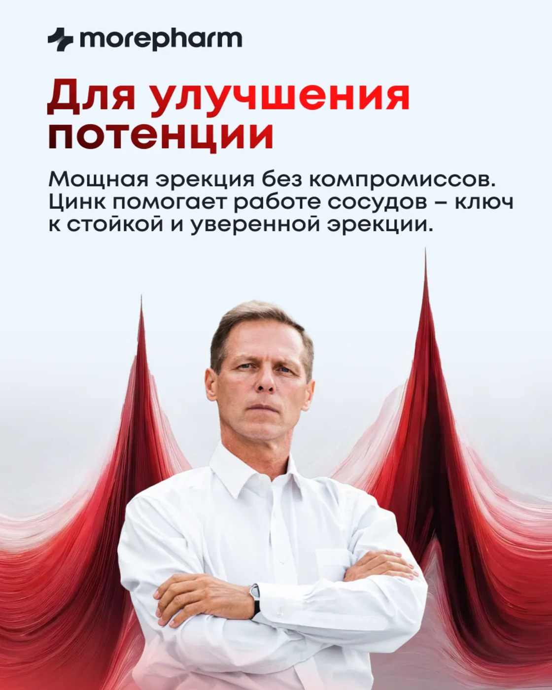 БАД morepharm Цинк хелат для мужчин - фото 3