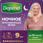 Подгузники для взрослых Depend ночные Супер Плюс L/XL для женщин 9шт