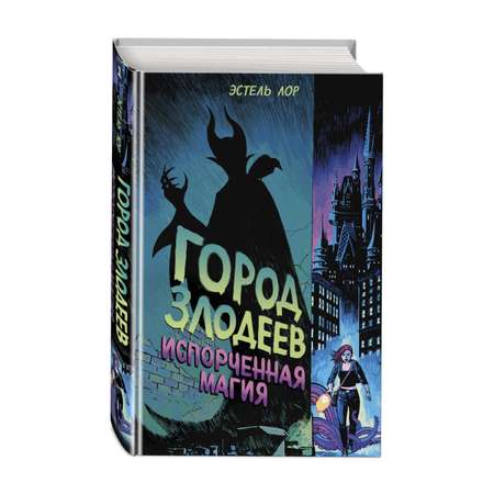 id испорченная книга