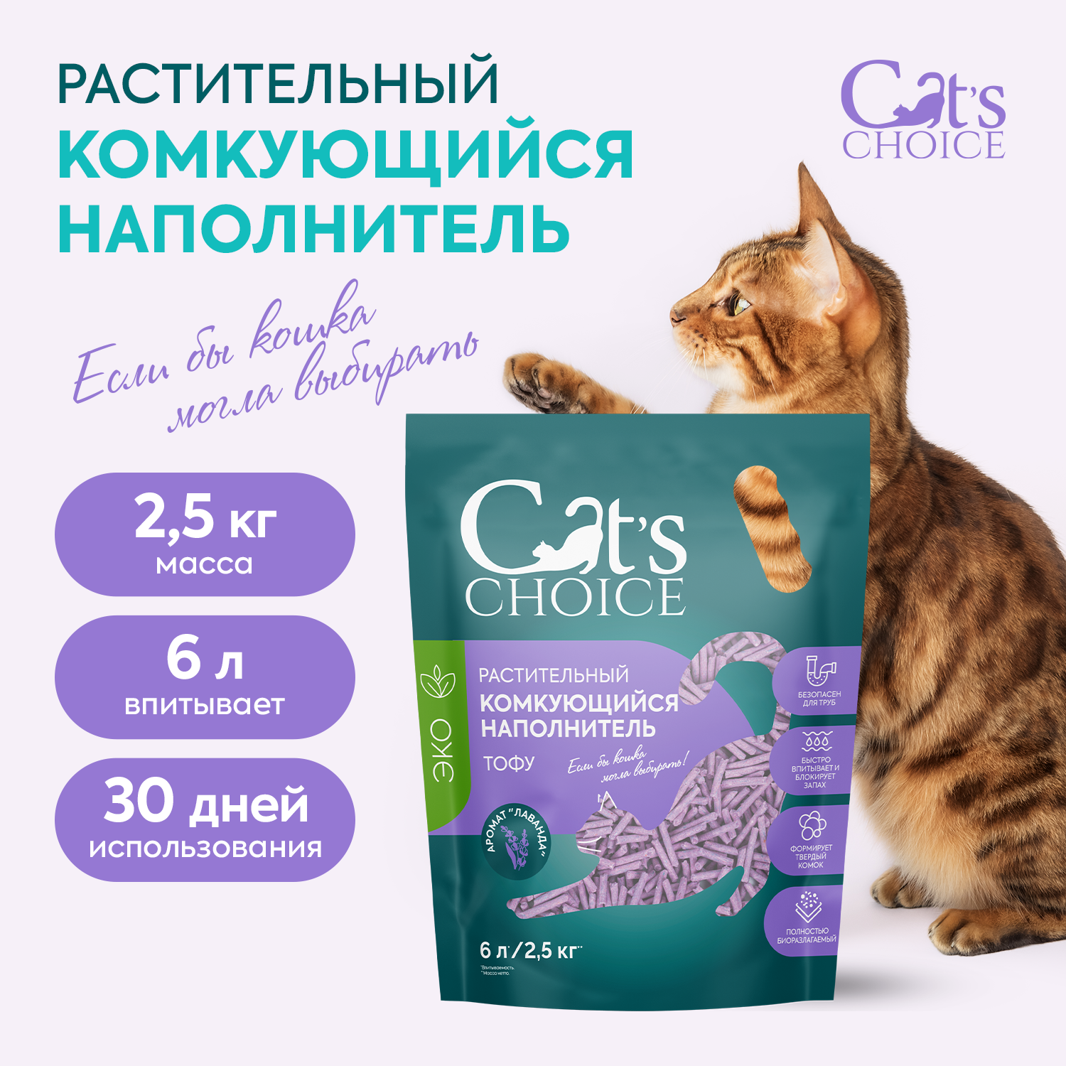 Наполнитель Cats Choice 6 л комкующийся, растительный - фото 2