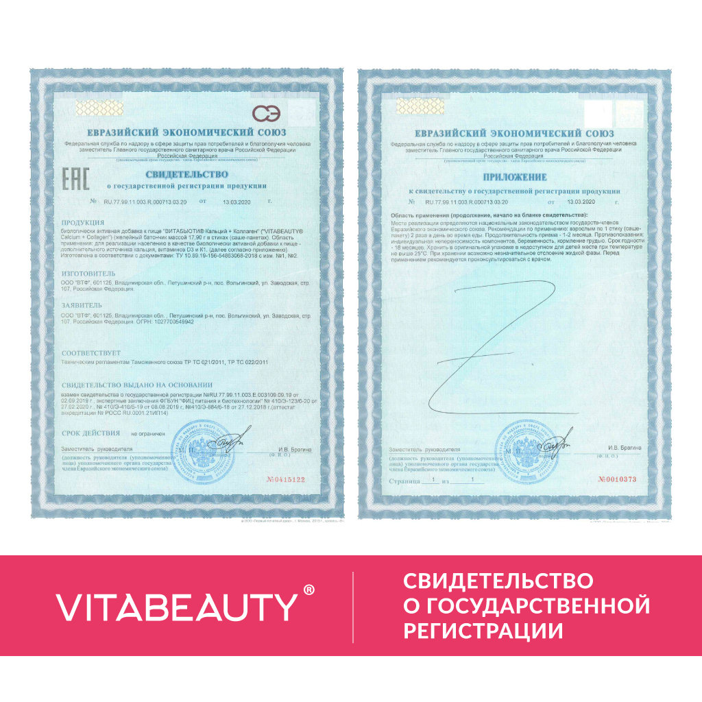 Желе VITABEAUTY Calcium + Collagen 10 стиков по 17,9 г - фото 16