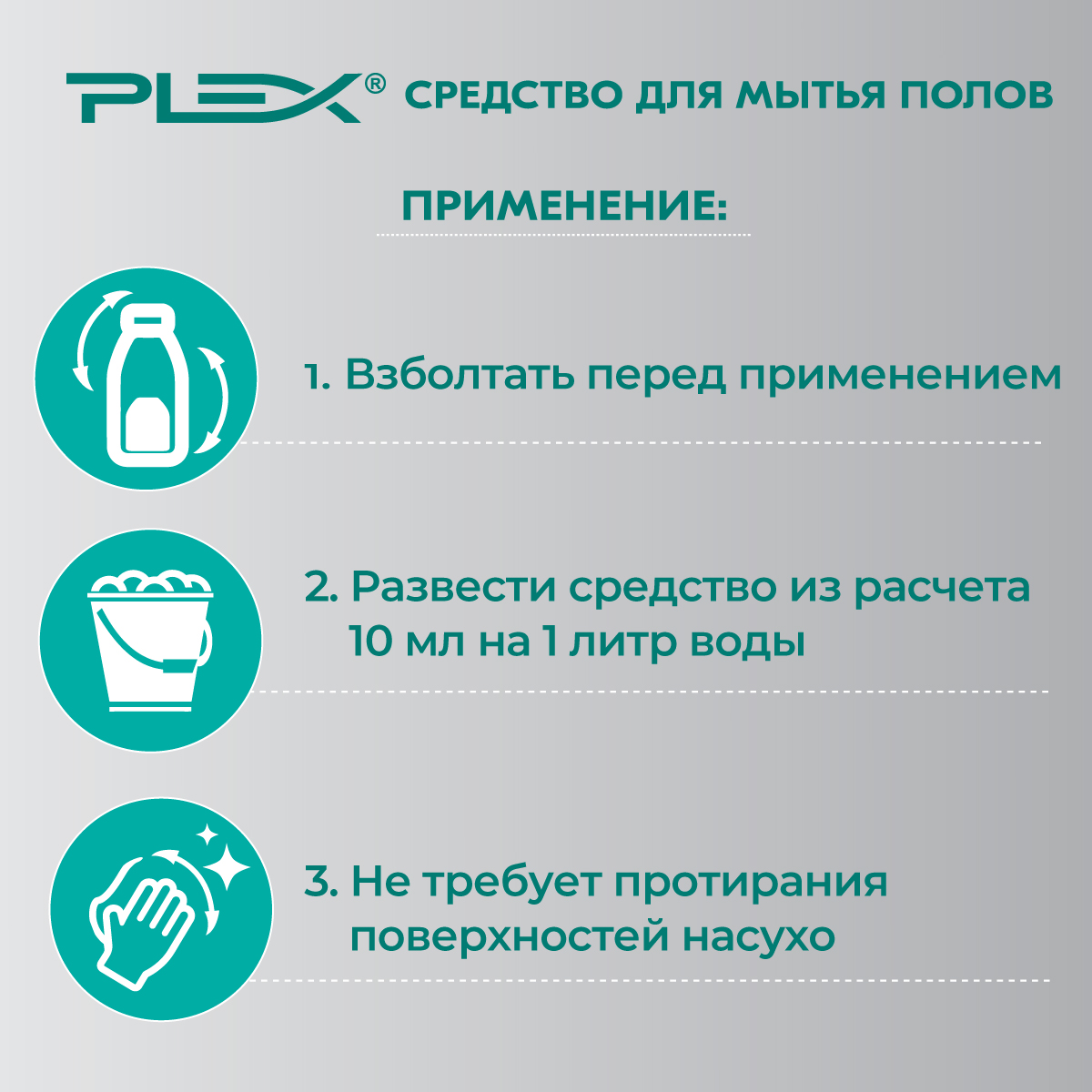 Средство с полирующим эффектом Plex Для полов и деревянных поверхностей моющее 5 л - фото 3