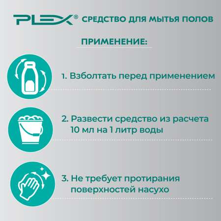 Средство с полирующим эффектом Plex Для полов и деревянных поверхностей моющее 5 л