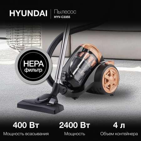 Пылесос HYUNDAI HYV-C3355