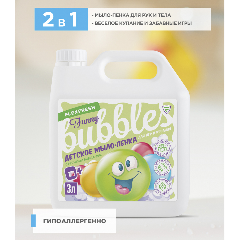 Мыло-пенка детская цветная Flexfresh для купания и игр с ароматом bubble gum 3 л - фото 5