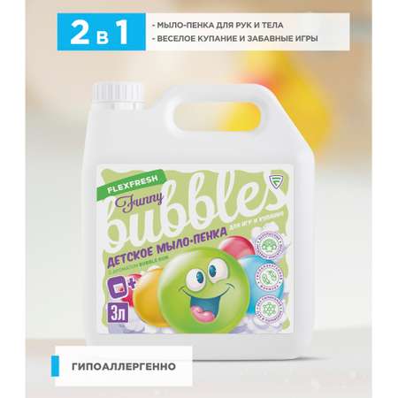 Мыло-пенка детская цветная Flexfresh для купания и игр с ароматом bubble gum 3 л