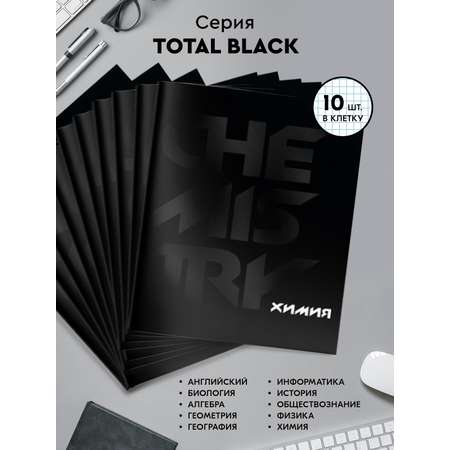 Комплект тетрадей SCHOOLFORMAT предметных 48 листов набор 12 штук А5 Total black школьных