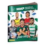 Альбом Panini РПЛ сезон 2022-2023