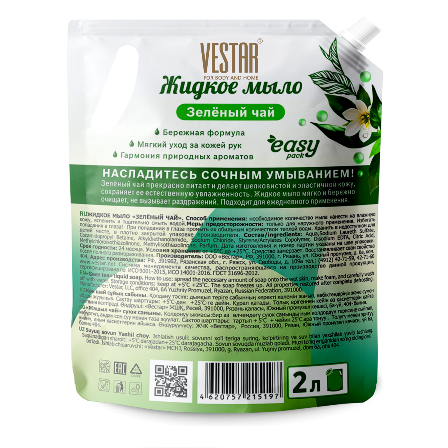 Жидкое мыло Vestar Зеленый чай густое 2000 мл - фото 2