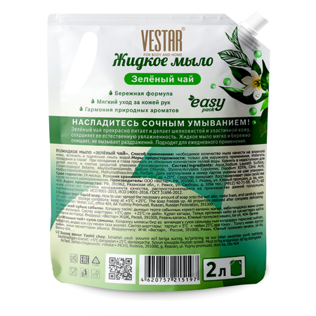 Жидкое мыло Vestar Зеленый чай густое 2000 мл