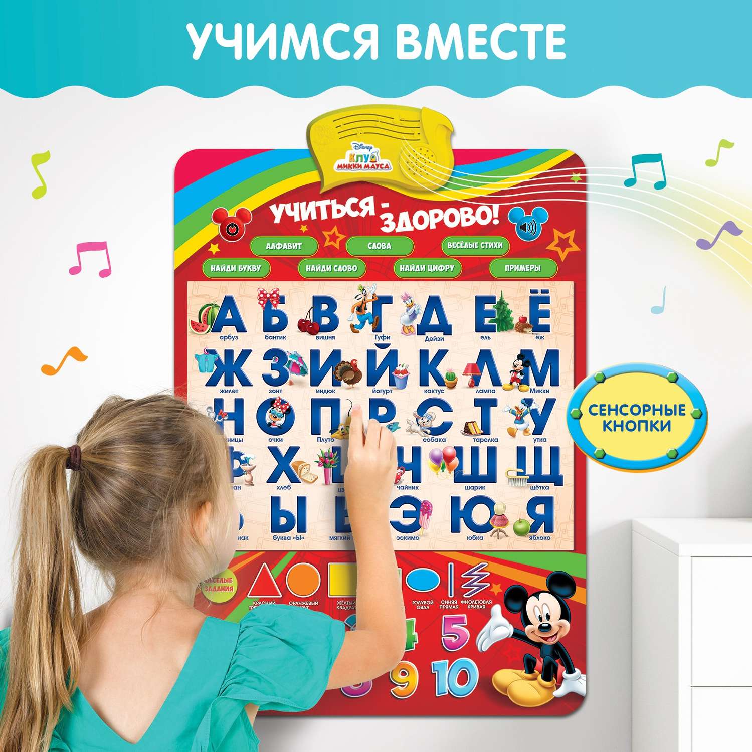 Плакат Disney электронный « Микки Маус и друзья: Учиться-здорово!». русская озвучка - фото 3