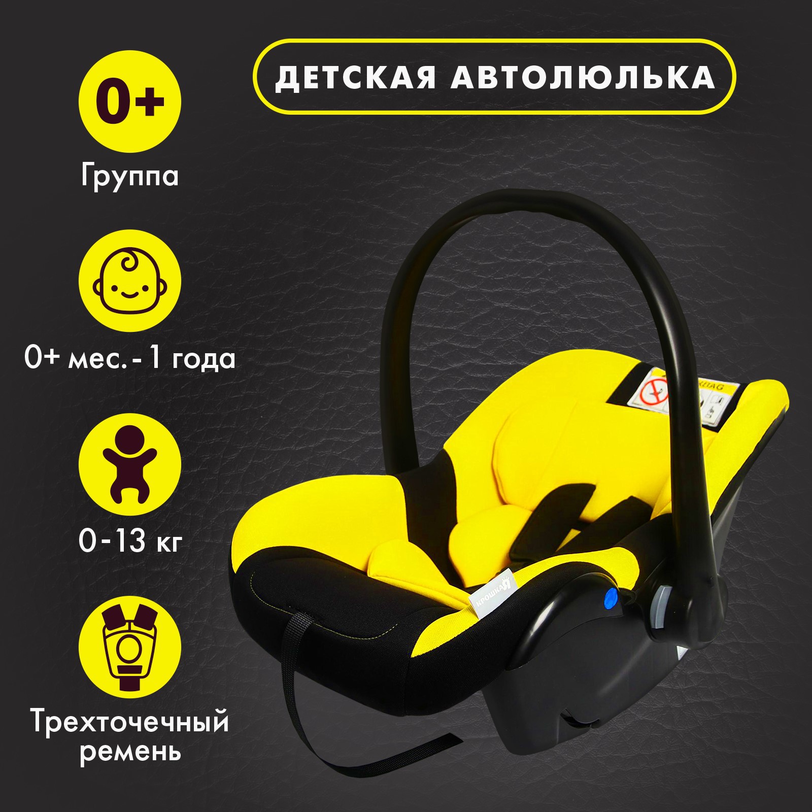 Автокресло детское Крошка Я Safe+ гр. 0+ - фото 2