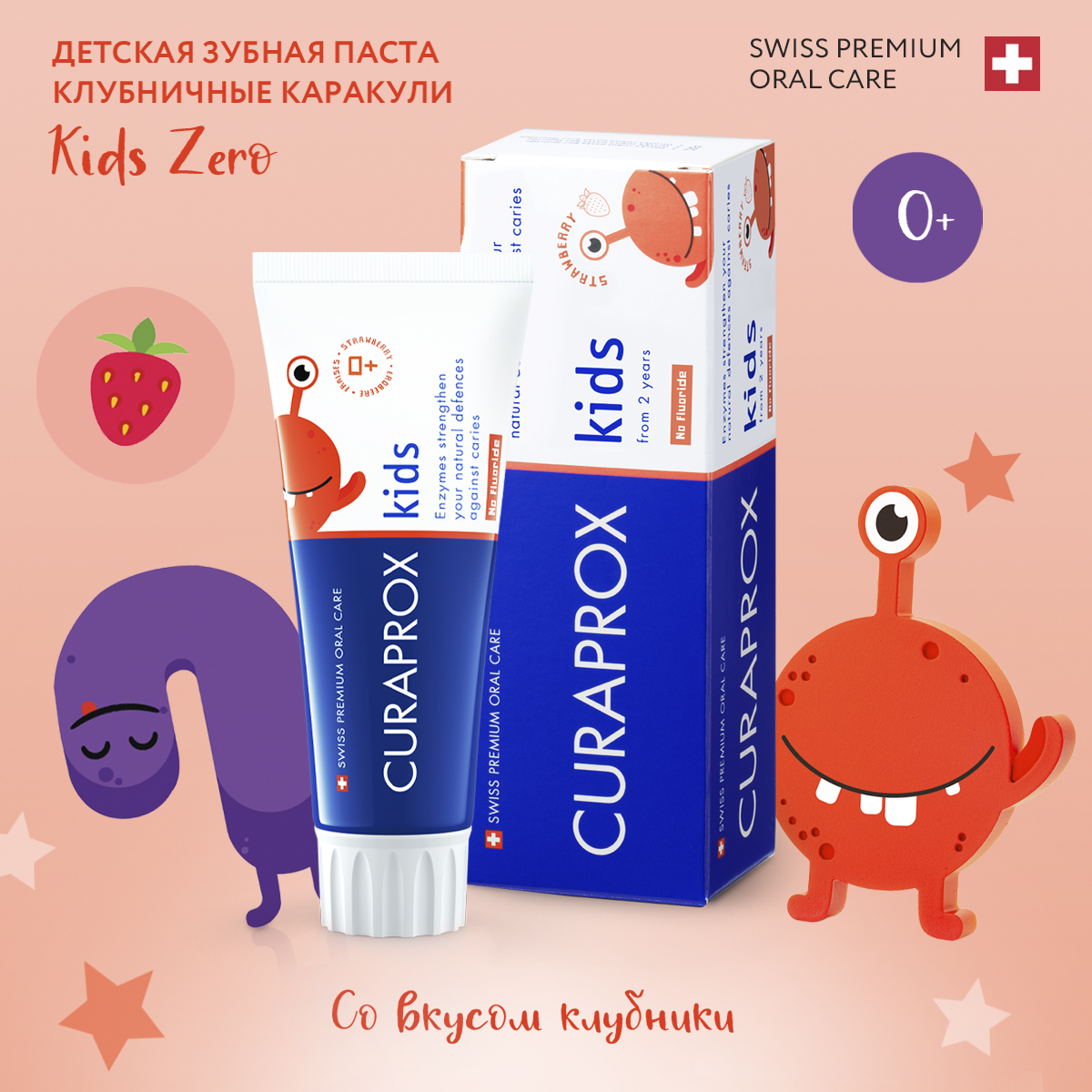 Детская зубная паста Curaprox Kids Zero Клубничные каракули 60 мл купить по  цене 1325 ₽ в интернет-магазине Детский мир