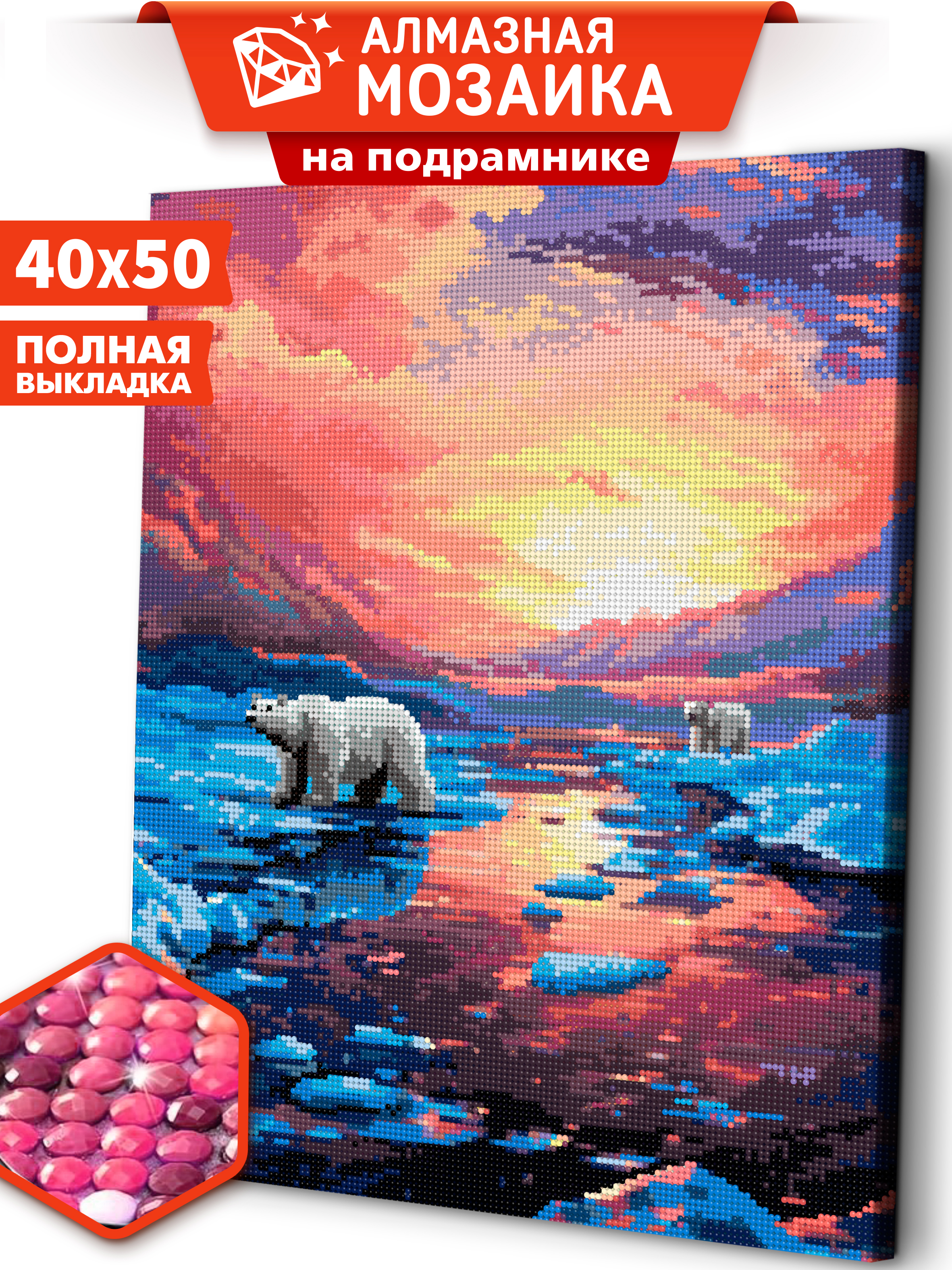 Алмазная мозаика Art sensation холст на подрамнике 40х50 см Полярные мишки - фото 1